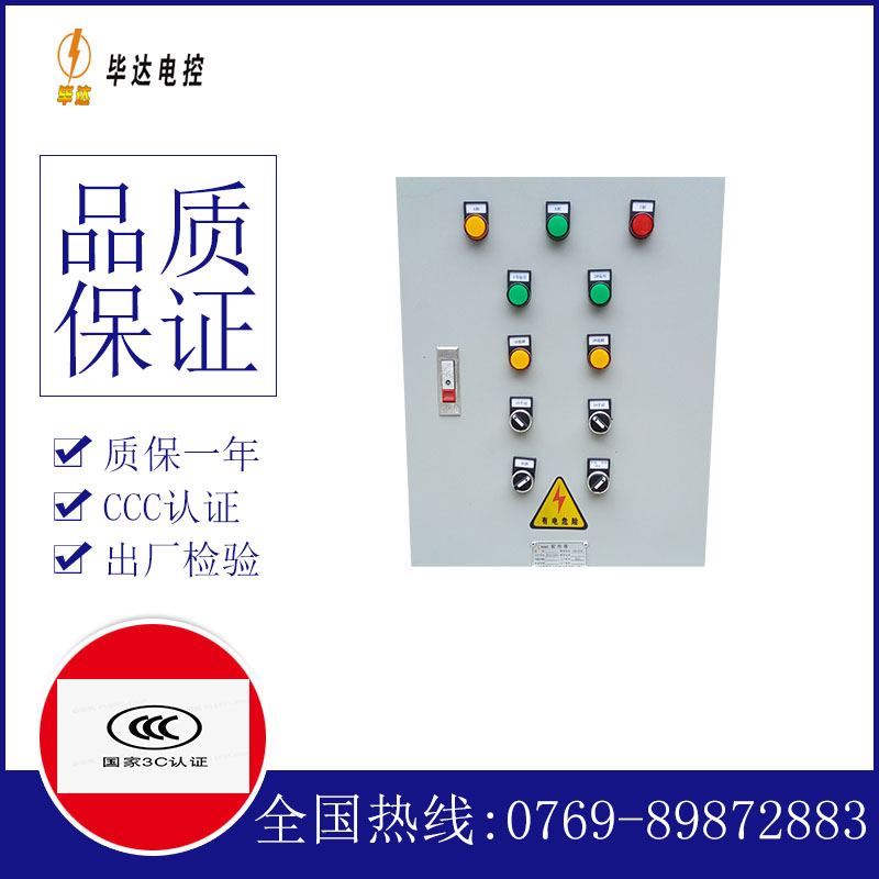 老新镇水泵控制箱